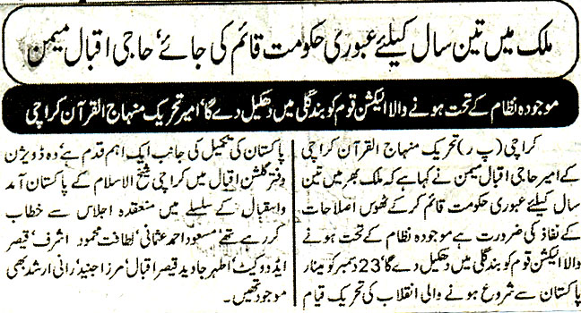 تحریک منہاج القرآن Minhaj-ul-Quran  Print Media Coverage پرنٹ میڈیا کوریج Daily Sachal Page-2